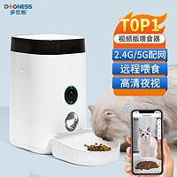 DOGNESS 多尼斯 5G双频宠物自动喂食器猫咪狗定时定量APP投食摄像头监控语音逗宠 视频智能版_3.6L（白色）