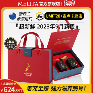 Melita麦利卡UMF20+新西兰麦卢卡蜂蜜天然过年高档礼盒