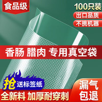 【100只】网纹路真空袋真空食品包装袋卷袋抽真空塑封袋封口机压缩袋家用保鲜袋子 15cm*20cm 100只装【买的人多】