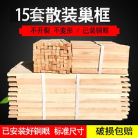 福美养蜂 巢框中蜂半成品散装巢框50套杉木蜜蜂箱蜂脾框巢础蜂框蜂具 15套散装巢框（带铜眼）