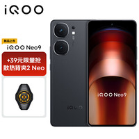 vivo【散热器2Neo套装】 iQOO Neo9 16GB+512GB 格斗黑 第二代骁龙8芯 自研电竞芯片Q1 5G手机