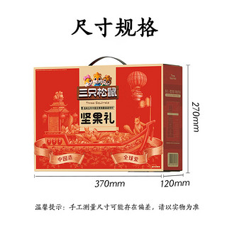                                                                                 三只松鼠 坚果礼盒 坚果炒货休闲零食大礼包团购 198型1486g