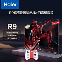 海尔（Haier）75R9  75英寸大屏电视全通道144Hz高刷+运动加加Gemini智能体感三合一分体手柄游戏电视套装