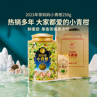 Lancang Ancient Tea 澜沧古茶 叶普洱熟茶 2023年新会陈皮