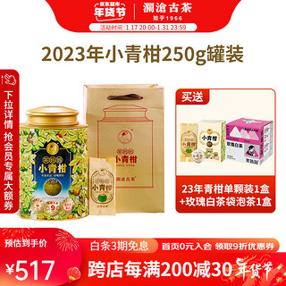 Lancang Ancient Tea 澜沧古茶 叶普洱熟茶 2023年新会陈皮