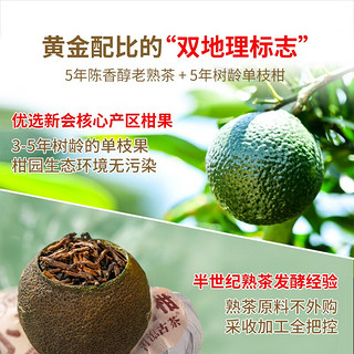 Lancang Ancient Tea 澜沧古茶 叶普洱熟茶 2023年新会陈皮