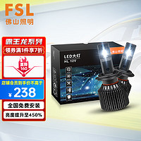 FSL 佛山照明 霸王龙LED汽车大灯HIR(9012)远近光一对