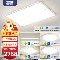 HP惠普灯具全光谱护眼吸顶灯超薄客厅灯现代简约卧室全屋灯具组合 套4-90CM-5灯带餐吊-包安装