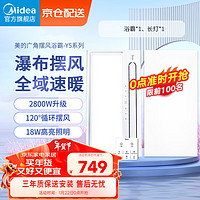 美的（Midea）浴霸瀑布摆风全域速暖浴室取暖器卫生间暖风机灯集成吊顶触摸款 Y5双核触摸浴霸+24W长灯