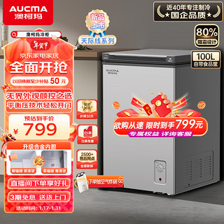 AUCMA 澳柯玛 100升家用冰柜  BC/BD-100HSNE 天际线系列 100L 单温转换柜