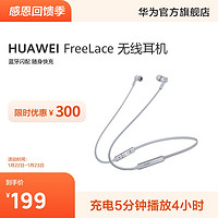 HUAWEI 华为 FreeLace无线蓝牙降噪运动耳机强劲续航佩戴舒适华为耳机