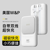 W&P 充电宝大容量小巧便携10000毫安快充自带双线22.5W快充移动电源