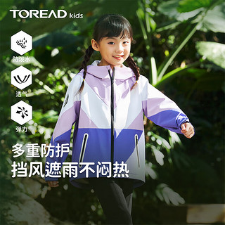 探路者（TOREAD） 儿童冲锋衣男女中大童装春秋季款防风雨服外套夹克 紫棠 150