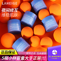 LANEIGE 兰芝 睡眠面膜小样15ml夜间修护免洗涂抹式补水保湿滋润正品