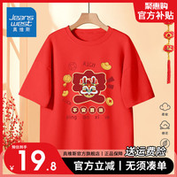                                                                                 真维斯儿童纯棉T恤女童红色短袖新年衣服2024男童本命年龙年上衣 【新年短袖06】红色 120