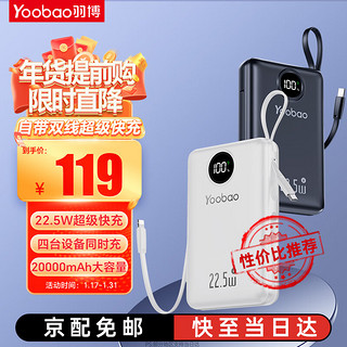 Yoobao 羽博 充电宝20000毫安可上飞机适用华为苹果 22.5W快充+自带双线双快充+珍珠白