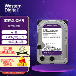 Western Digital 西部数据 紫盘系列 3.5英寸 监控级硬盘 4TB（CMR、256MB）WD42EJRX