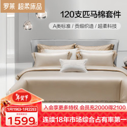 罗莱生活 120支A类全棉四件套 艾尔多利娜金 1.5m床 200x230cm