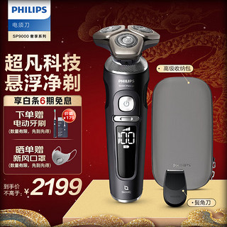 PHILIPS 飞利浦 剃须刀电动 高端奢享SP9系 整机进口 SP9830/12