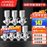 九牧（JOMOO）角阀铜加厚三角阀冷热八字阀马桶热水器角阀止水阀门开关厨卫配件 7只装【4冷3热】