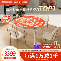 顾家家居 KUKA 简约岩板餐桌椅组合可伸缩圆桌王老吉饭桌【吉食享乐】PT7127T-A 15天发货餐桌+泡芙椅*4-送餐垫