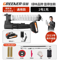 绿林(GREENER)电动黄油枪 24v高压充电式锂电池便携挖掘机全自动打黄油 经济两用款【1电1充】3000G续航