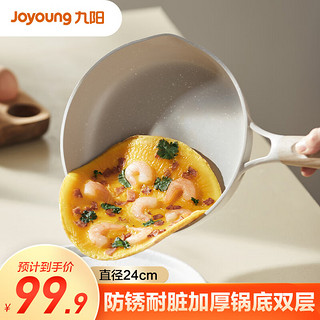 Joyoung 九阳 云漫平底锅牛排煎锅家用电磁炉燃气灶通用24cm