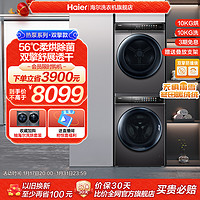 Haier 海尔 洗烘套装家用全自动滚筒洗衣机烘干衣机MATE8+7