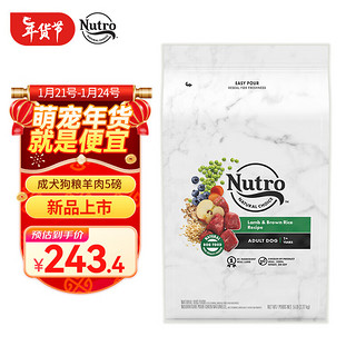 Nutro 美士 狗粮 天然成犬狗粮自然选择系列羊肉糙米配方 5磅