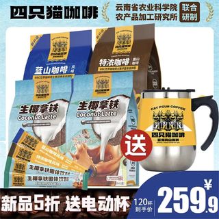  肆只猫 特浓 速溶咖啡粉+搅拌杯  包装 300.0g 1盒