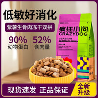 疯狂小狗 狗粮鸡肉紫薯全阶段小型泰迪贵宾比熊幼成犬通用型全价犬粮1.5kg 鸡肉&紫薯3斤装