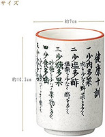 宗峰窯 寿司 茶杯 十训 489-20-463 φ7 x 10.3cm