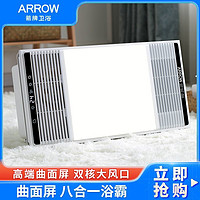  箭牌 ARROW 箭牌双核浴霸集成吊顶浴室多功能排气扇照明一体取暖卫生间暖风机
