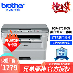 brother 兄弟 DCP-B7520DW 黑白激光多功能一体机 白色