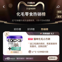 超级淘气 猫咪化毛冻干小方砖鱼油化毛球膏吐毛球