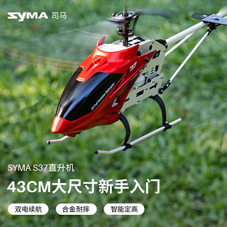 SYMA 司马 遥控直升飞机