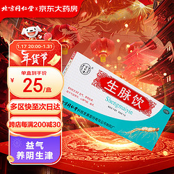 Tongrentang Chinese Medicine 同仁堂 北京同仁堂生脉饮10ml*10支  益气养阴生津 用于气阴两亏 心悸气短 自汗