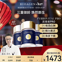 BIOAGEN 派络维 博奥真派维络PRO PYRROVITA派惟洛小蓝泵派罗维 维若派 派络维PRO 维洛派 3瓶*派洛维PRO(线粒体+炎性+代谢)*3瓶