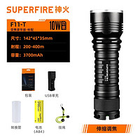 神火（Superfire）F11-T强光手电筒超亮远射变焦LED便携防水骑行灯 10W