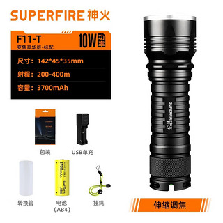 神火（Superfire）F11-T强光手电筒超亮远射变焦LED便携防水骑行灯 10W