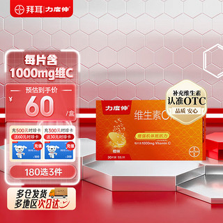 力度伸 维生素C泡腾片 30片