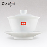 TAETEA 大益 茶具 益工坊德化白瓷盖碗茶杯三才碗茶具
