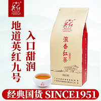 YINGHONG TEA 英红 牌 英红九号红茶 英红广东特产口粮茶浓香型茶叶150g围炉煮茶