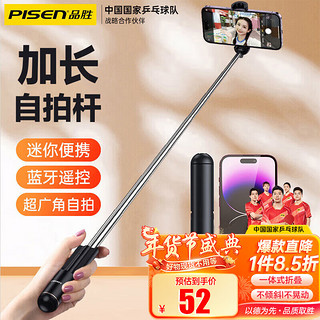 PISEN 品胜 手机自拍杆手持自拍神器苹果蓝牙拍照神器360°旋转