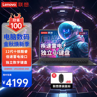  Lenovo/联想 十核满血锐炬显卡 笔记本电脑 独立数字小键盘 雷电4  无机械硬盘 酷睿i5-1235U 集成显卡 黑色 512GB 60Hz 24GB
