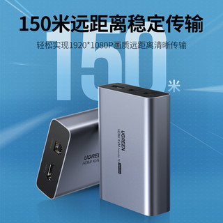  UGREEN/绿联 150米延长 HDMI KVM延长器