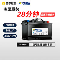 VARTA 瓦尔塔 蓄电池 H6 70A适配沃尔沃V级奥迪Q3TTmini奔驰AB级汽车