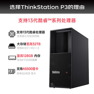 联想（lenovo）P3图形工作站主机建模渲染支持win7i9-13900K 32G内存 1T固态+2T A2000 6G 13代P3 i9-13900K 24核 3.0G