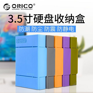 ORICO 奥睿科 2.5/3.5寸移动硬盘保护盒防震收纳包pp盒硬盘包带记号