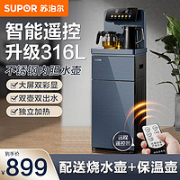 SUPOR 苏泊尔 茶吧机   316L水壶泡茶机 CBJ22A